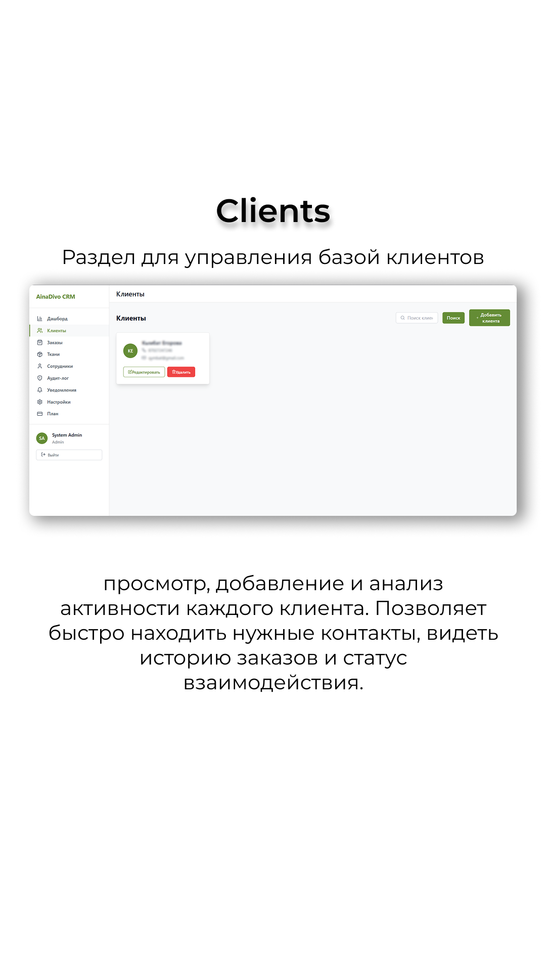 AinaDivo CRM — список клиентов